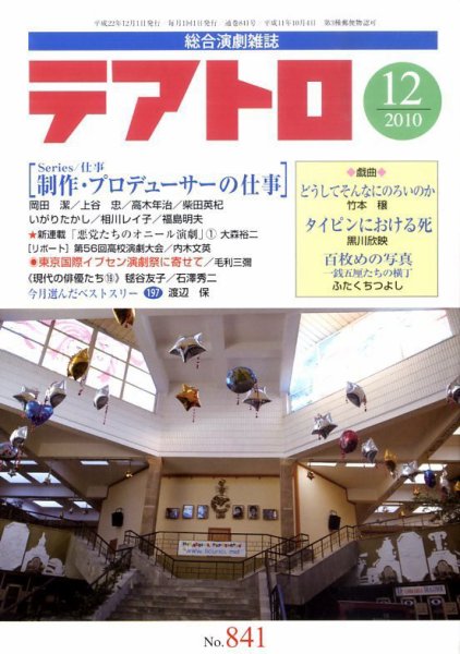 テアトロ 12月号 (発売日2010年11月13日) 表紙