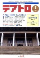 テアトロ 1月号 表紙