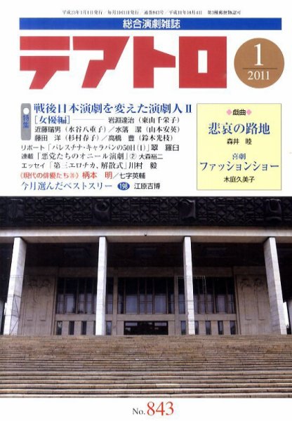 テアトロ 1月号 (発売日2010年12月13日) 表紙