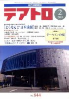 テアトロ 2月号 表紙