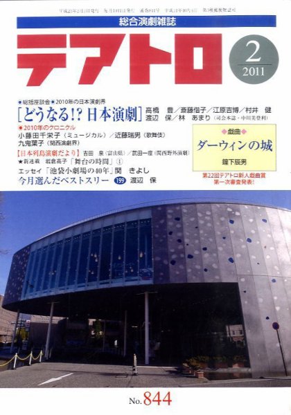 テアトロ 2月号 (発売日2011年01月13日) 表紙