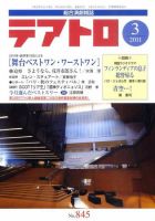テアトロ 3月号 表紙