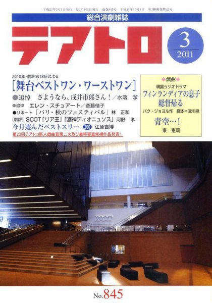 テアトロ 3月号 (発売日2011年02月14日) 表紙