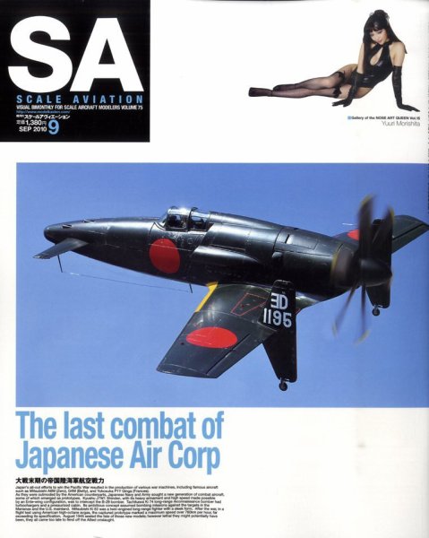 Scale Aviation（スケールアヴィエーション） 9月号 (発売日2010年08月12日) 表紙