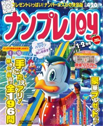 ナンプレJOY 1月号 (発売日2010年11月19日) 表紙