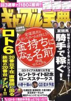 ギャンブル宝典 9月号 (発売日2010年08月19日) 表紙