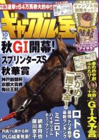 ギャンブル宝典 10月号 (発売日2010年09月18日) 表紙