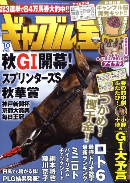 ギャンブル宝典 10月号 (発売日2010年09月18日) 表紙