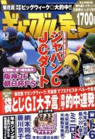 ギャンブル宝典 12月号 (発売日2010年11月19日) 表紙