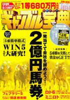 ギャンブル宝典 2月号 (発売日2011年01月19日) 表紙