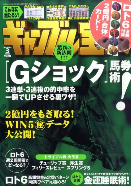 ギャンブル宝典 3月号 (発売日2011年02月19日) 表紙