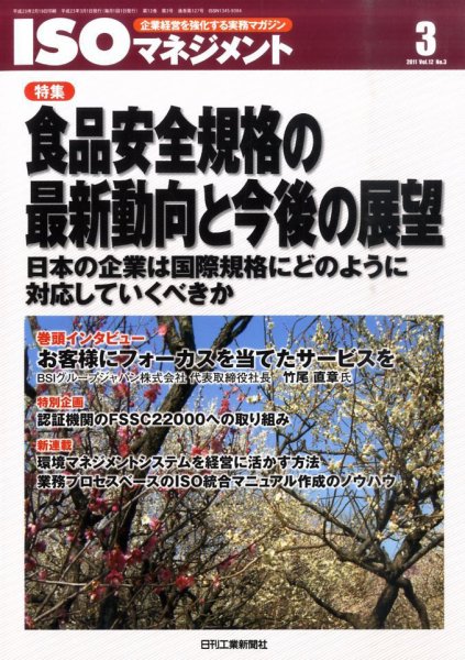 ISOマネジメント 3月号 (発売日2011年02月19日) 表紙