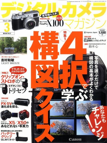 デジタルカメラマガジン 3月号 (発売日2011年02月19日) 表紙