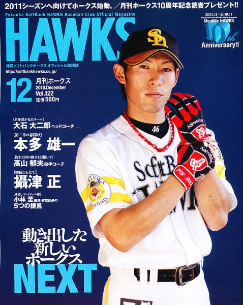 月刊Hawks（ホークス） 12月号 (発売日2010年11月20日) 表紙