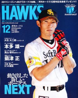 月刊Hawks（ホークス） 12月号 (発売日2010年11月20日) | 雑誌/定期