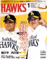 月刊Hawks（ホークス） 1月号 (発売日2010年12月20日) 表紙