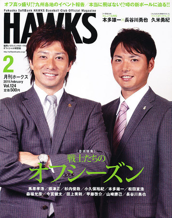 月刊Hawks（ホークス） 2月号 (発売日2011年01月20日) | 雑誌
