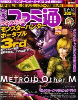 週刊ファミ通 9/16号 (発売日2010年09月02日) 表紙