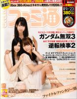 週刊ファミ通 9/23号 (発売日2010年09月09日) 表紙