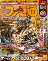 週刊ファミ通 10/28号 (発売日2010年10月14日) 表紙