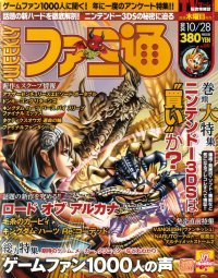 週刊ファミ通 10/28号 (発売日2010年10月14日) 表紙
