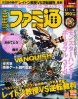 週刊ファミ通 11/4号 (発売日2010年10月21日) 表紙