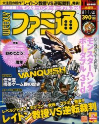 週刊ファミ通 11/4号 (発売日2010年10月21日) 表紙