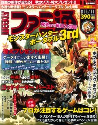 週刊ファミ通 11/11号 (発売日2010年10月28日) 表紙