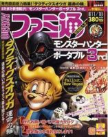 週刊ファミ通 11/18号 (発売日2010年11月04日) 表紙