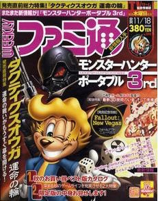 週刊ファミ通 11/18号 (発売日2010年11月04日) 表紙