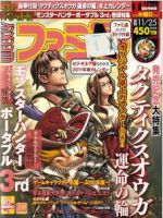 週刊ファミ通 11/25号 (発売日2010年11月11日) 表紙