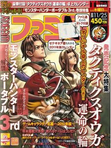 週刊ファミ通 11/25号 (発売日2010年11月11日) 表紙