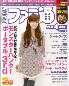 週刊ファミ通 12/2号 (発売日2010年11月18日) 表紙