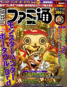 週刊ファミ通 12/16号 (発売日2010年11月25日) 表紙