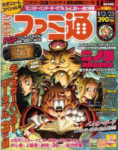 週刊ファミ通 12/23号 (発売日2010年12月09日) 表紙