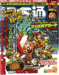 週刊ファミ通 1/13号 (発売日2010年12月16日) 表紙