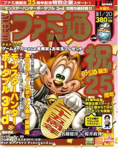 週刊ファミ通 1/20号 (発売日2011年01月06日) | 雑誌/定期購読の