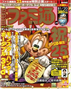 週刊ファミ通 1/20号 (発売日2011年01月06日) 表紙