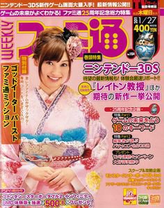 週刊ファミ通 1/27号 (発売日2011年01月13日) 表紙