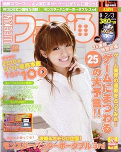 週刊ファミ通 2/3号 (発売日2011年01月20日) 表紙