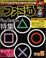 週刊ファミ通 3/3号 (発売日2011年02月17日) 表紙