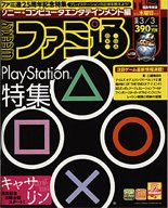 週刊ファミ通 3/3号 (発売日2011年02月17日) 表紙