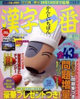 漢字一番 10月号 表紙