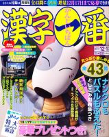 漢字一番 12月号 表紙