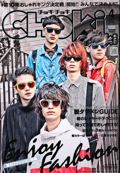 ChokiChoki（チョキチョキ） 4月号 (発売日2011年02月24日) 表紙
