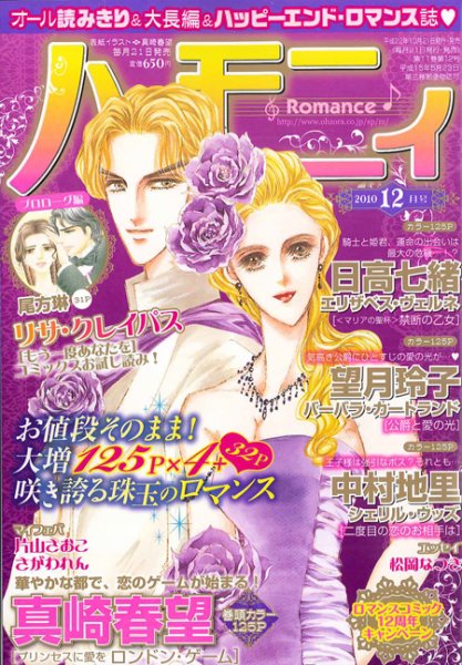 ハニィロマンス 12月号 (発売日2010年10月21日) 表紙