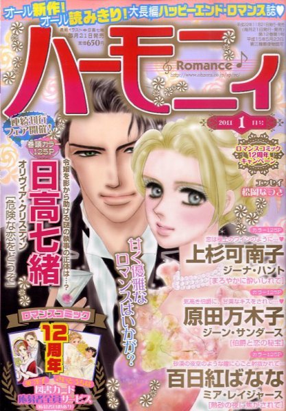 ハニィロマンス 1月号 (発売日2010年11月20日) 表紙