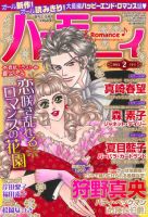 ハニィロマンス 2月号 (発売日2010年12月21日) 表紙