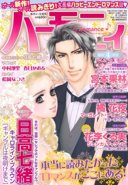 ハニィロマンス 4月号 (発売日2011年02月21日) 表紙