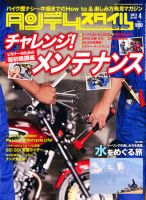 タンデムスタイル No.107 表紙